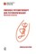Forensic Psychotherapy and Psychopathology