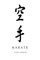 Martial Notebooks KARATE