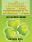 The Three-Leaf Clover Festival (A Coloring Book)
