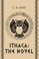 Ithaca