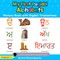 My First Punjabi Alphabets Picture Book with English Translations