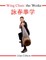 Wing Chun