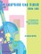 Learning the Violin, Book Two