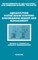 Aquaculture Water Reuse Systems: Engineering Design and Management