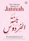 The Celestial Beauty of Jannah