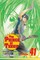 The Prince of Tennis, Vol. 41, 41