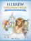 Hebrew Children's Book