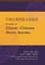 Readings in Classic Chinese Short Stories