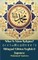 What Is Islam Religion? (&#12452;&#12473;&#12521;&#12512;&#25945;&#12392;&#12399;&#20309;&#12391;&#12377;&#12363;&#65311;) Bilingual Edition English and Japanese