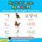 My First Korean Alphabets Picture Book with English Translations