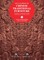 Encyclopedia of Chinese Traditional Furniture, Vol. 1