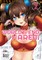 World's End Harem Vol. 2