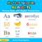 My First Bulgarian Alphabets Picture Book with English Translations