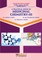 Medicinal Chemistry - III