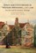 Town and Countryside in Western Berkshire, c.1327-c.1600