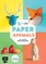 Paper Animals
