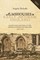 Almshouses in Early Modern England