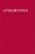 Apocrypha-KJV