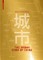 The Urban Code of China