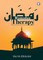 Ramadan Therapy