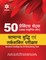 Samanya Buddhi & Tarkshakti Parikshan