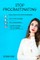 Stop procrastinating