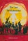 The Last Revolutionaries