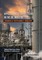 Applications of Ionic Liquids in the Oil Industry