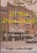 In His Own Land & Other Stories