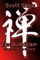 Zen Buddhism