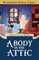 A Body in the Attic