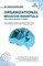 Organizational Behavior Essentials You Always Wanted To Know