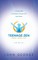 Teenage Zen (2nd Edition)