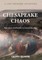 Chesapeake Chaos