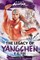 Avatar, the Last Airbender: The Legacy of Yangchen (Chronicles of the Avatar Book 4) (Volume 4) (Chronicles of the Avatar, 4)
