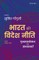 Bharat KI Videsh Niti