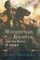 Midshipman Graham and the Battle of Abukir