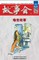 Yu Shi Gu Shi