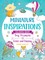 Miniature Inspirations: Tiny Triumphs to Color and Display