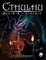 Cthulhu Dark Ages