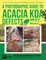 A Photographic Guide to Acacia koa Defects