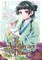 The Apothecary Diaries 01 (Manga)