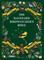 The Backyard Birdwatcher's Bible