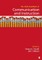 The SAGE Handbook of Communication and Instruction