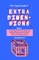 The Visual Guide To Extra Dimensions
