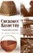 Cherokee Basketry