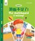 Oec Level 2 Student's Book 10, Teacher's Edition