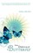 From Chrysalis to Butterfly