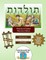 Bar/Bat Mitzvah Survival Guides