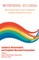 Rethinking Ecclesia Volume - II